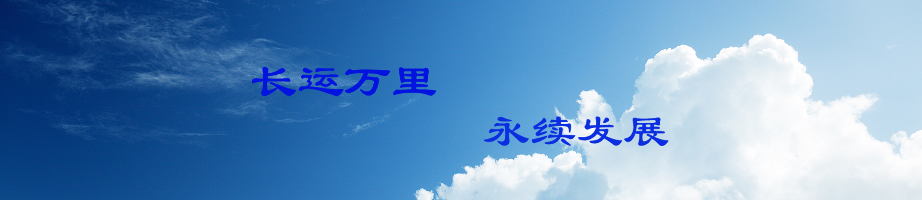 長(zhǎng)運(yùn)公告