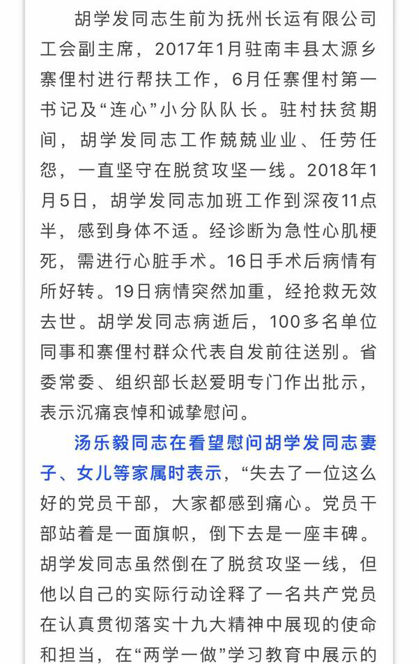 痛心！撫州這個(gè)村的第一書(shū)記倒在脫貧攻堅(jiān)一線，省委常委、組織部長(zhǎng)趙愛(ài)明專門作出批示