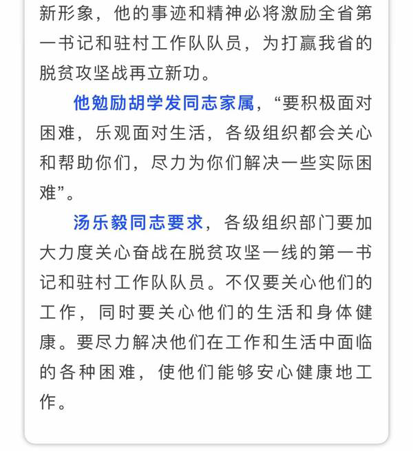 痛心！撫州這個(gè)村的第一書(shū)記倒在脫貧攻堅(jiān)一線，省委常委、組織部長(zhǎng)趙愛(ài)明專門作出批示