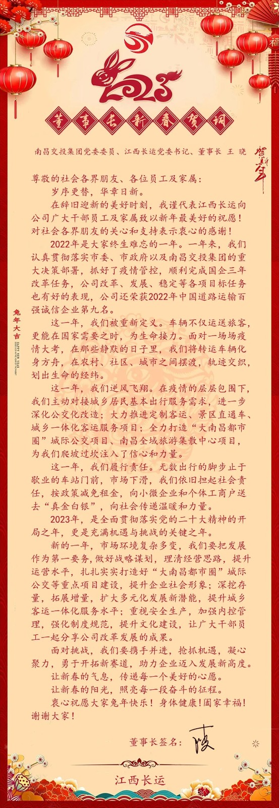 董事長(zhǎng)新春賀詞