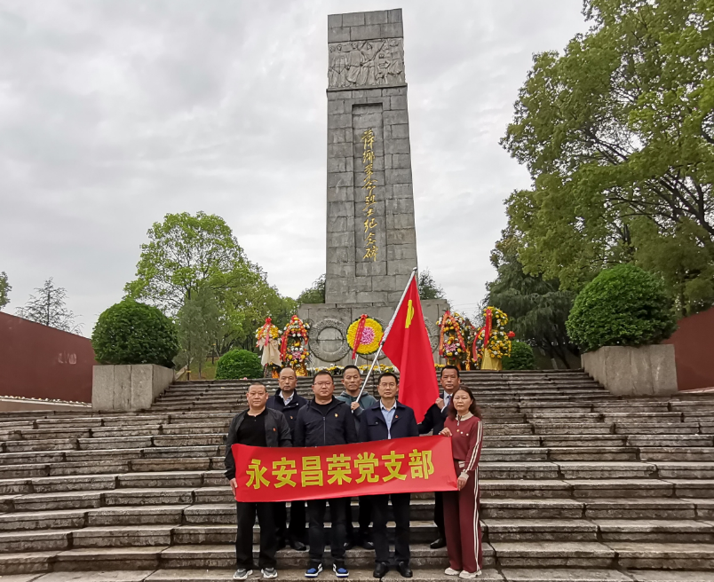 萍鄉(xiāng)長運(yùn) 永安昌榮實業(yè)有限公司黨支部開展清明祭掃英烈活動