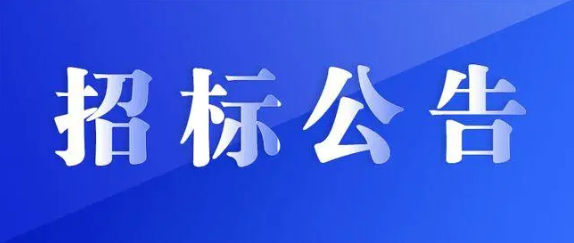 江西長運(yùn)物流綜合服務(wù)平臺(tái)采購項(xiàng)目競爭性磋商公告