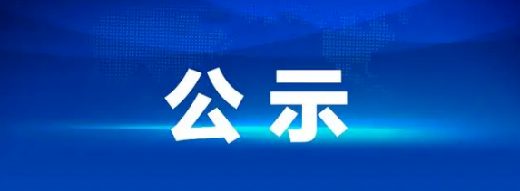 江西都市城際公交有限公司車輛清洗服務(wù)外包采購項目招標(biāo)結(jié)果公示