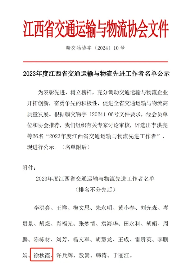 九江長運(yùn)：永修分公司獲江西省交通運(yùn)輸與物流先進(jìn)企業(yè)稱號