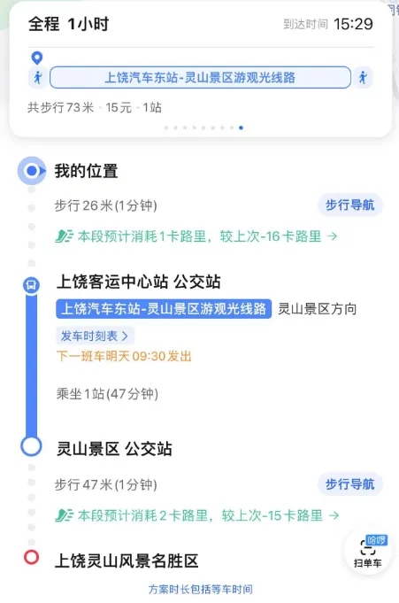 上饒汽運：旅游直通車全部上線高德地圖