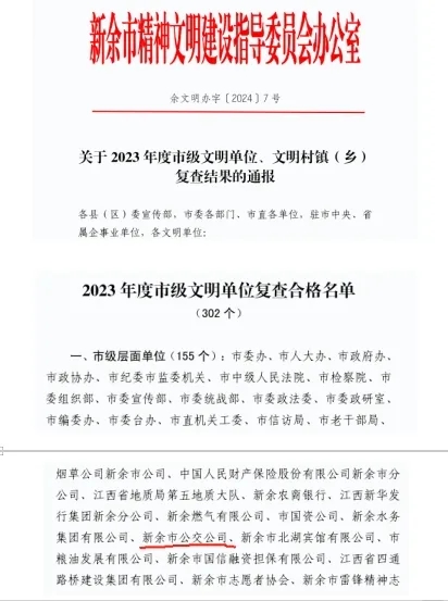 新余公交：市級(jí)文明單位2023年度復(fù)查合格