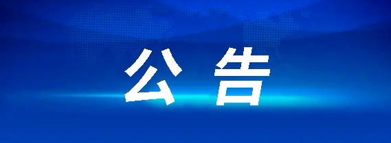 江西長運(yùn)2024-2028年工作制服供應(yīng)商庫項(xiàng)目 招標(biāo)公告