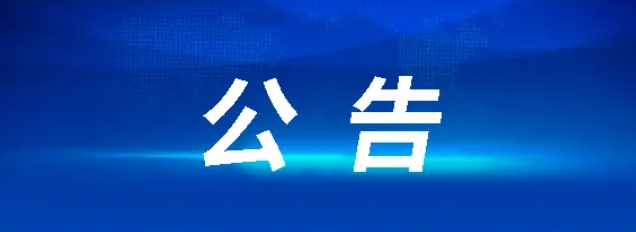 華夏城投項(xiàng)目管理有限公司關(guān)于恒達(dá)物流50輛中置軸轎運(yùn)車采購項(xiàng)目（采購編號：CYZB2024013）公開招標(biāo)采購公告